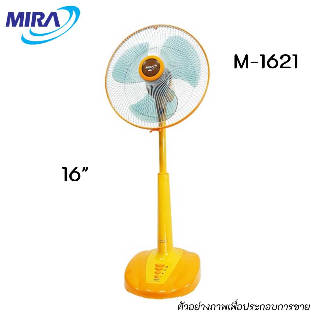 MIRA M-1621 พัดลมปรับระดับขนาด 16 นิ้ว สีส้ม